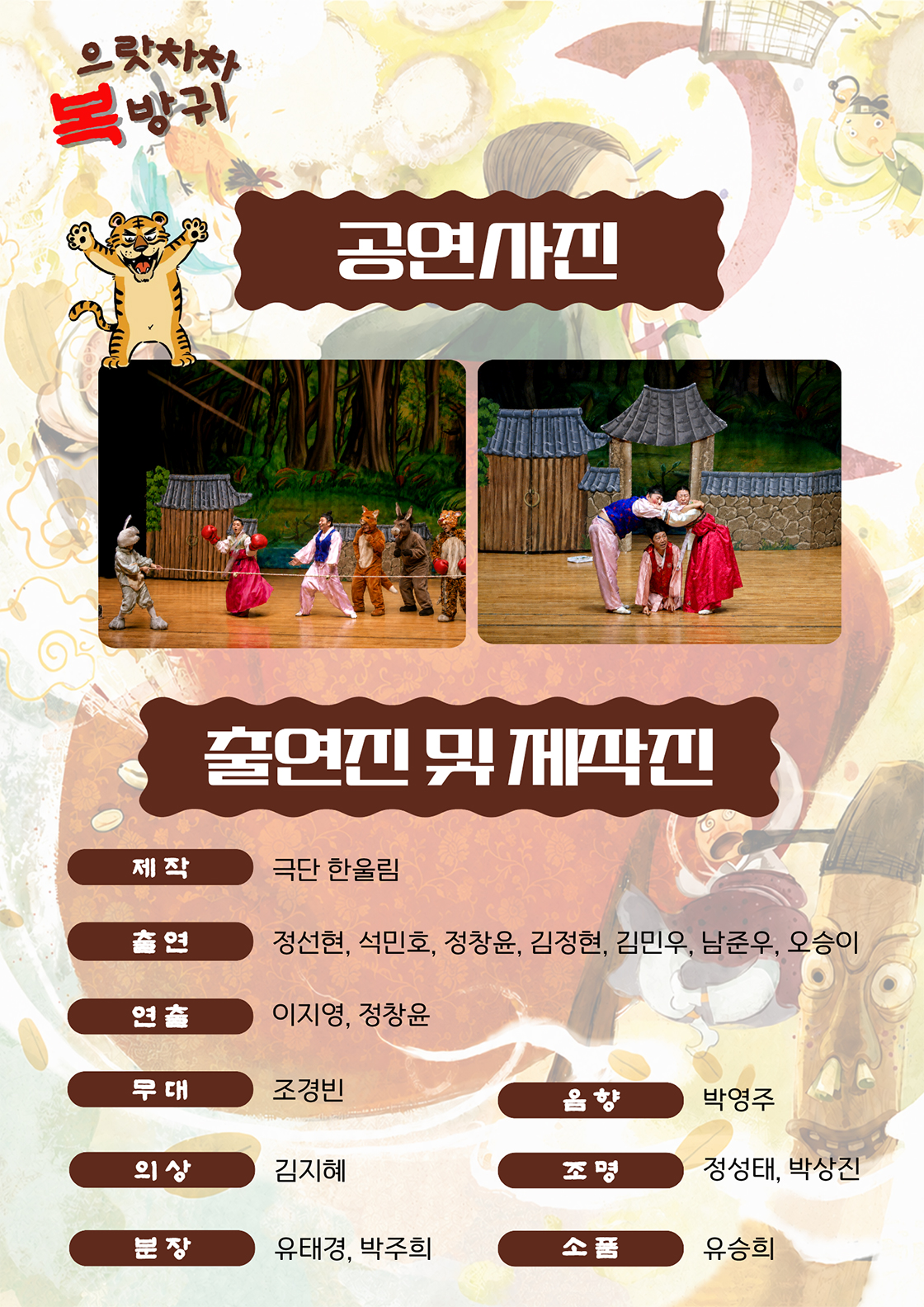 으랏차차 복방귀 [대구] 공연 소개