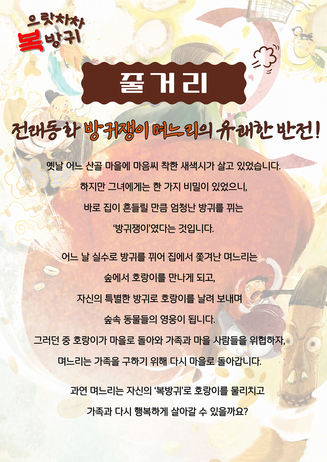 으랏차차 복방귀 [대구] 공연 소개
