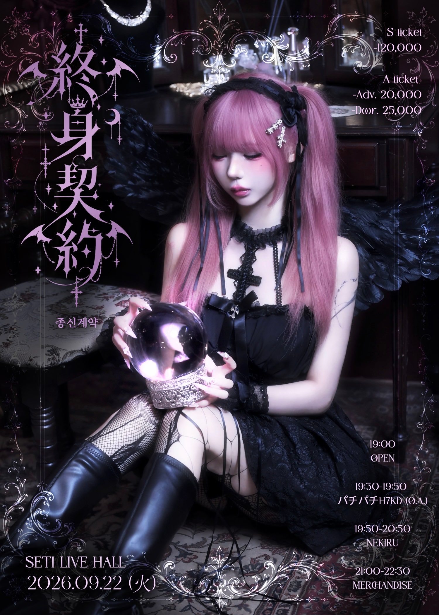 EVER BIRTHDAY LIVE: Eternal Contract official promotional image