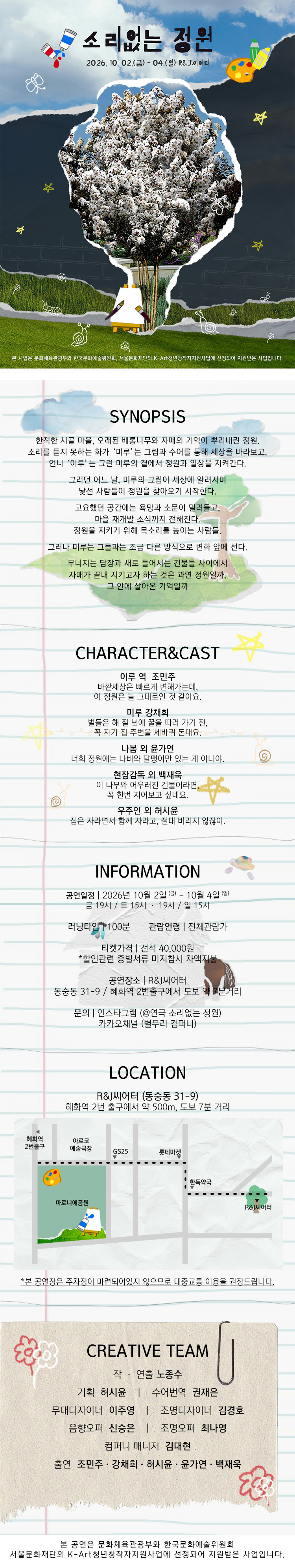 소리없는 정원 [대학로] Gallery