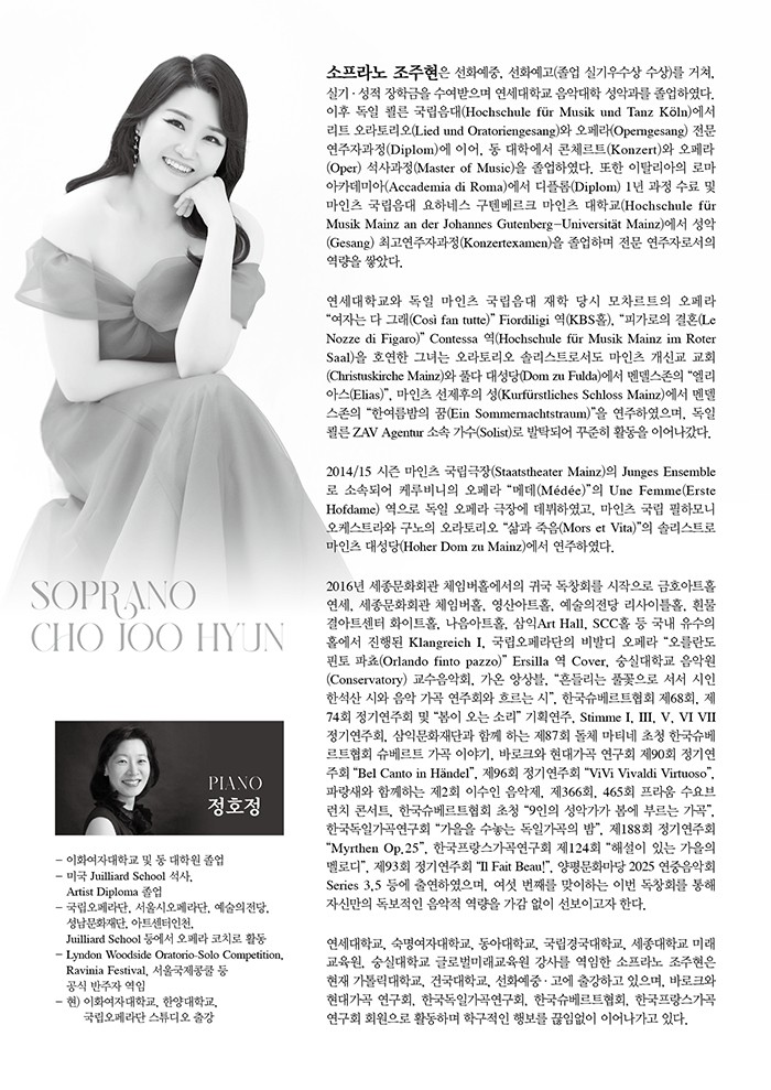소프라노 조주현 독창회 소개 이미지 2