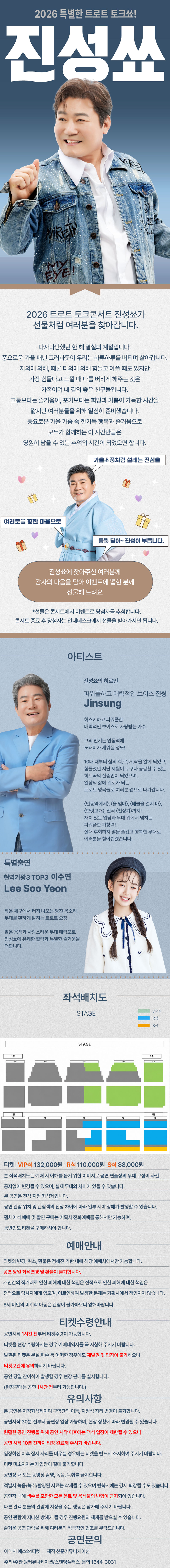 Jinseong Solo Talk Concert: Jinseong Show [Chuncheon] official promotional image