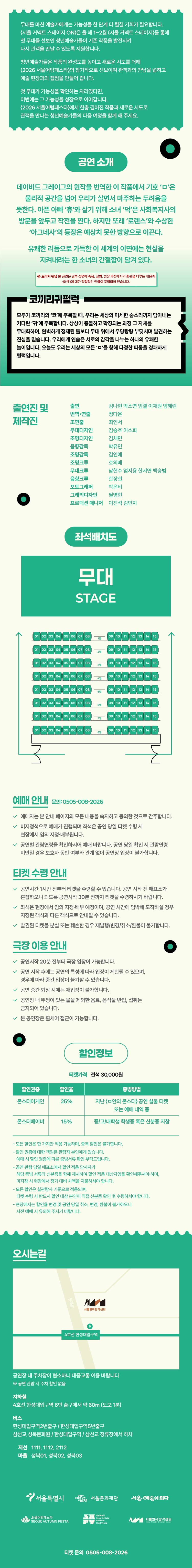 서울 커넥트 스테이지 ON, 연극 Gallery