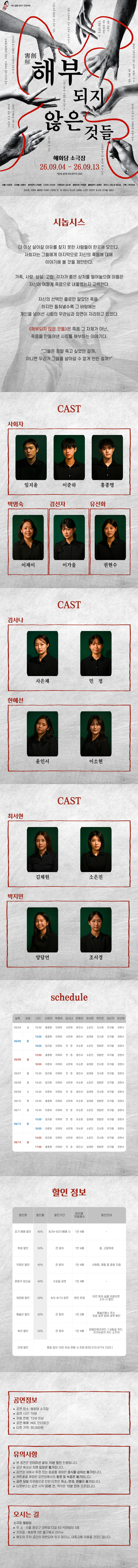 해부되지 않은 것들 [대학로] 공연 소개