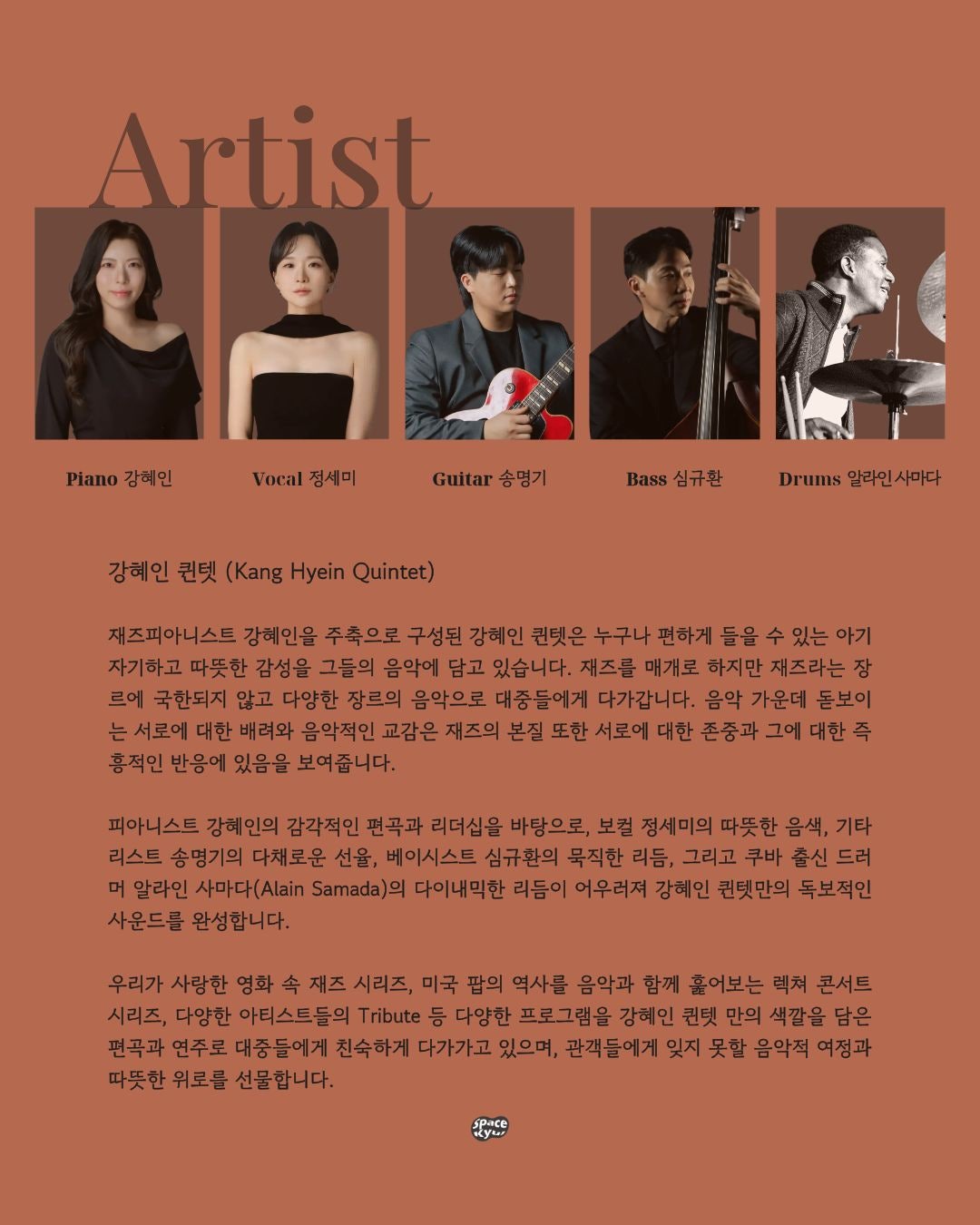 GONGGAN-GYEOL Monthly House Concert Vol. 5, Kang Hye In Quintet: JAZZ WONDERLUST [Busan] official promotional image