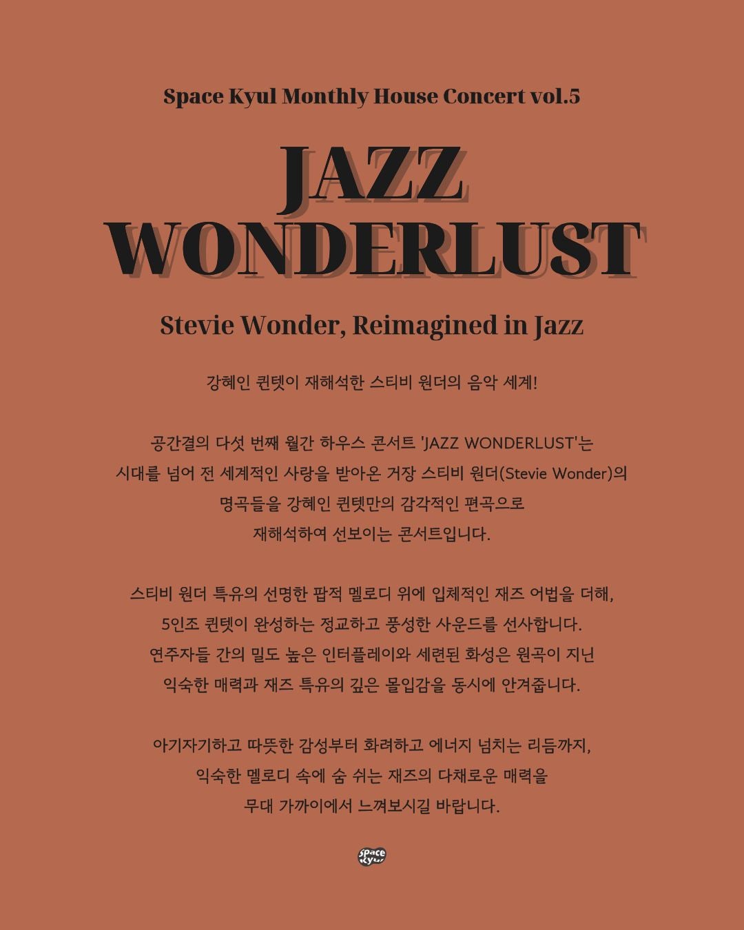 GONGGAN-GYEOL Monthly House Concert Vol. 5, Kang Hye In Quintet: JAZZ WONDERLUST [Busan] official promotional image