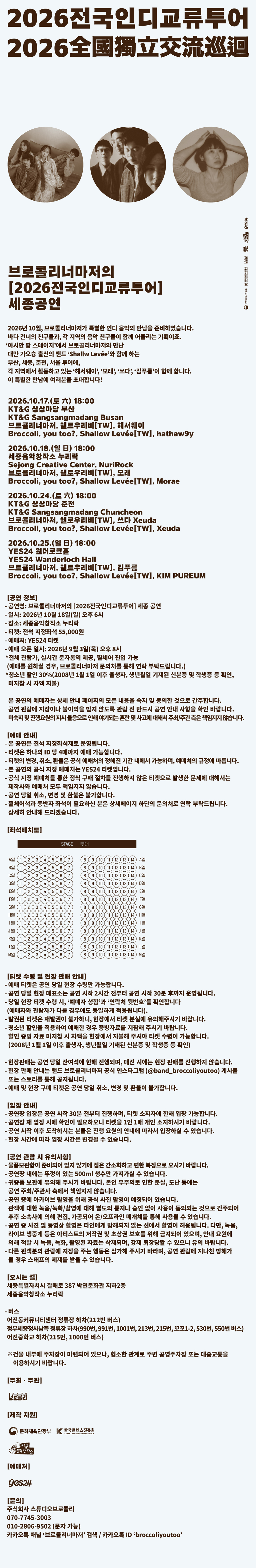 BROCCOLI YOU_TOO National Indie Exchange Tour [Sejong] official promotional image