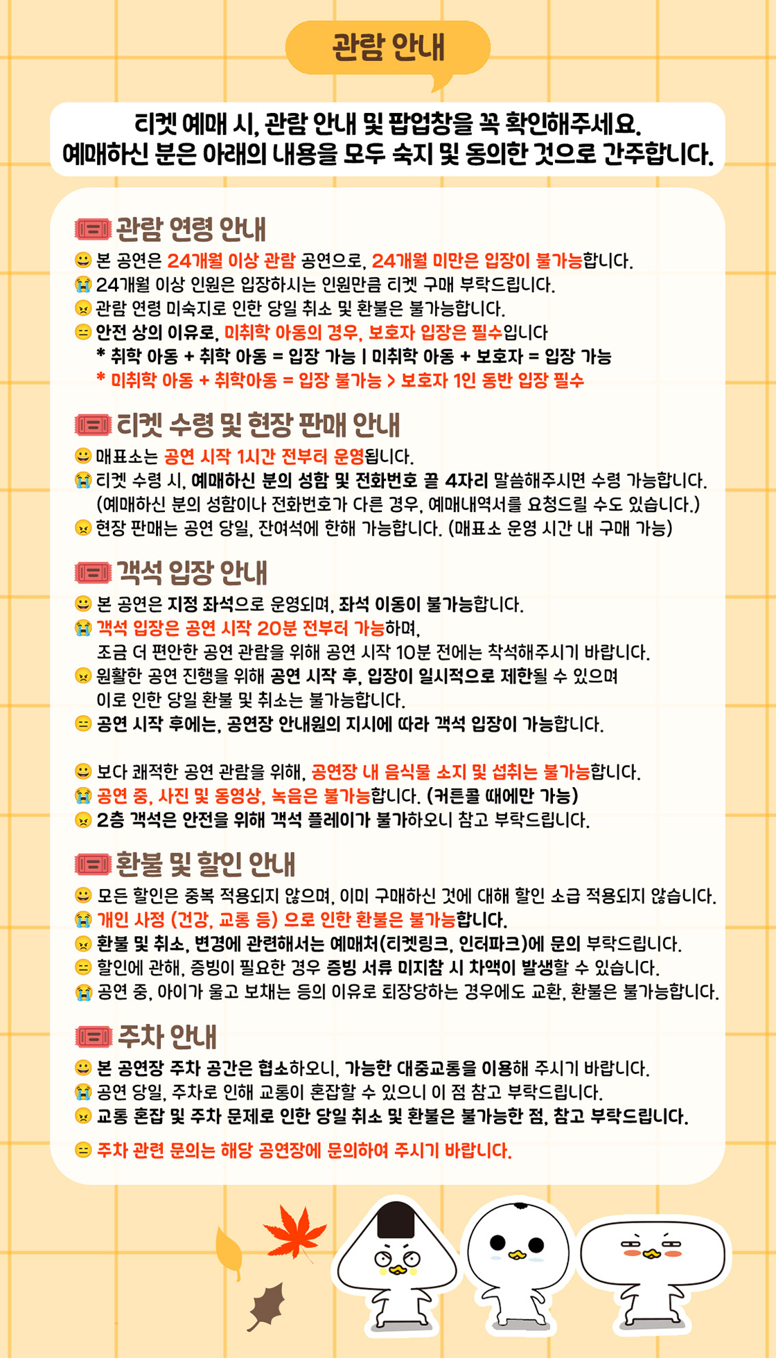 읽으면서 바로 써먹는: 어린이 감정표현 [서울 성동] 공연 소개