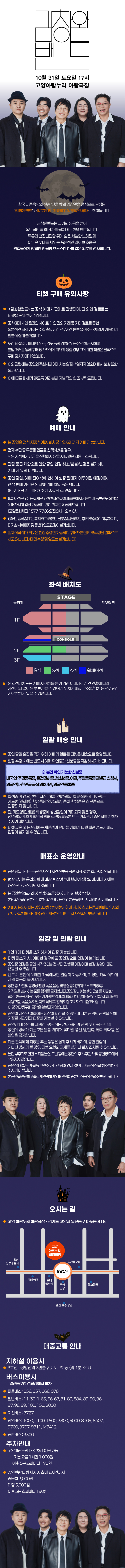 Kim Chang Wan Band Concert [Goyang] official promotional image