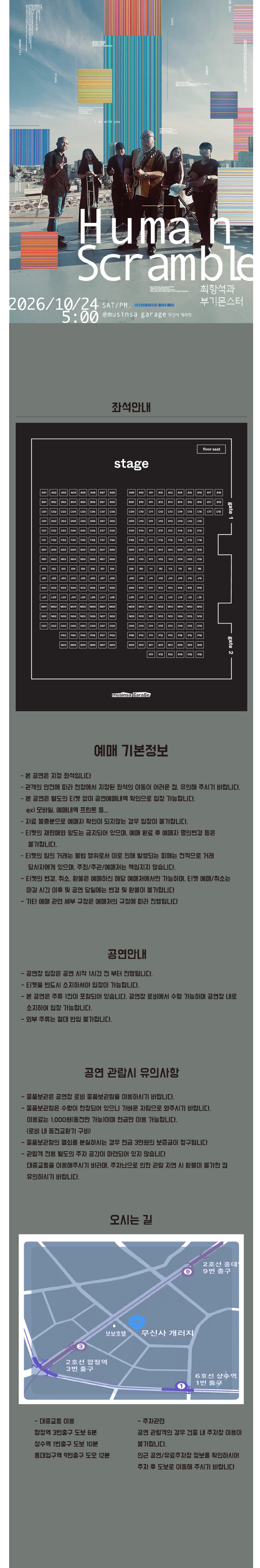Choi Hang-seok & Boogie Monster: Human Scramble official promotional image