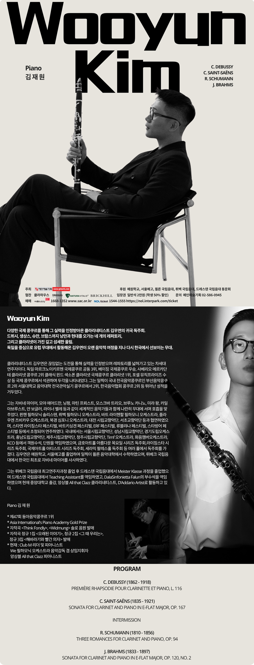 김우연 귀국 클라리넷 독주회 소개 이미지 1