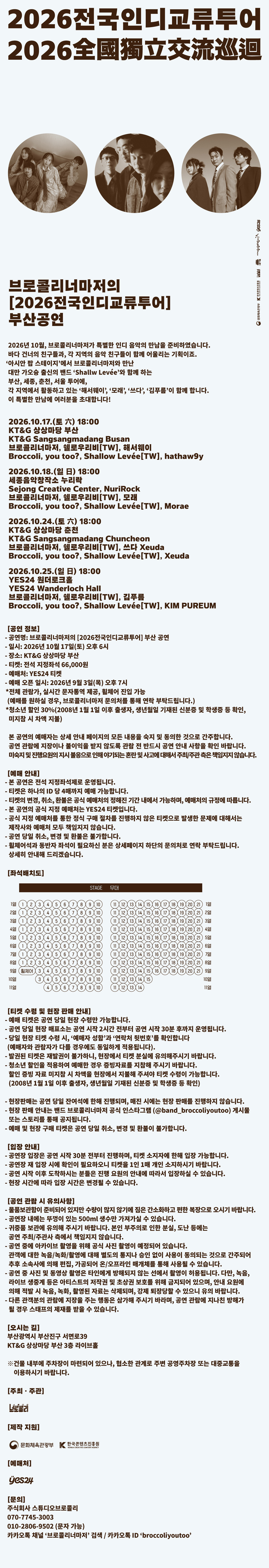 BROCCOLI UNIVERSE National Indie Exchange Tour [Busan] official promotional image
