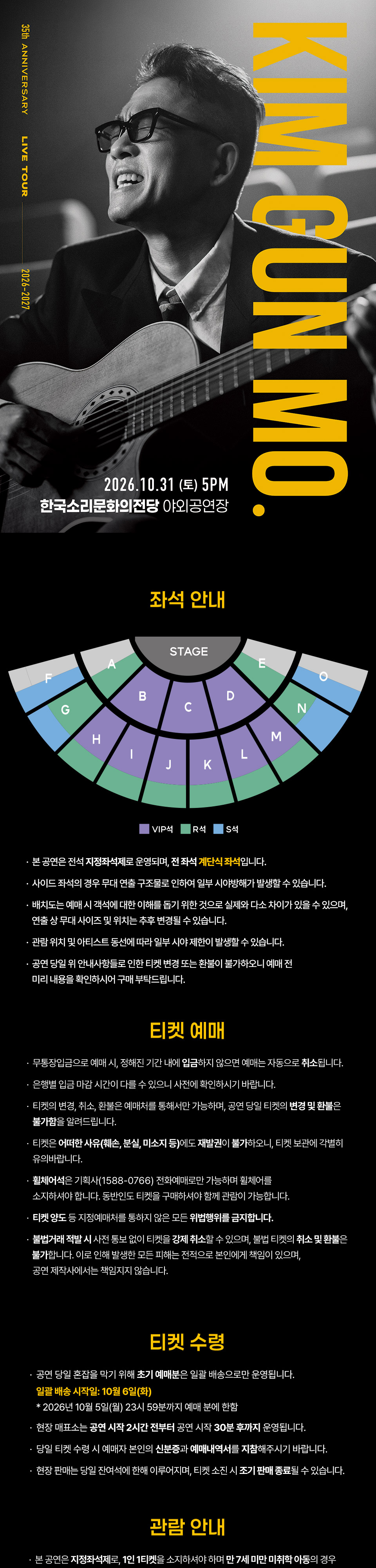 Kim Gun Mo. 35TH ANNIVERSARY LIVE TOUR [Jeonju] official promotional image