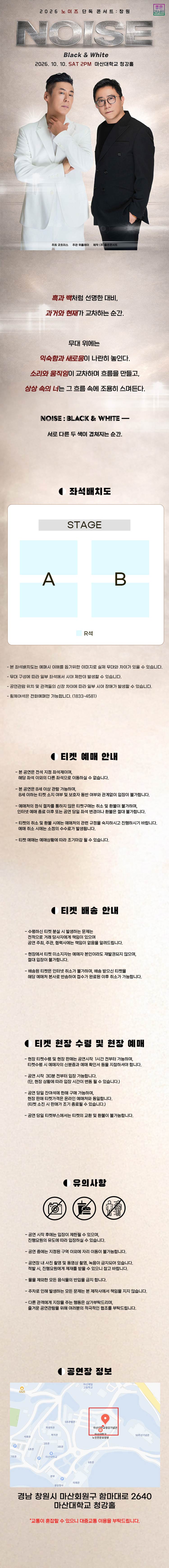 NOISE Solo Concert: BLACK & WHITE [Changwon] official promotional image