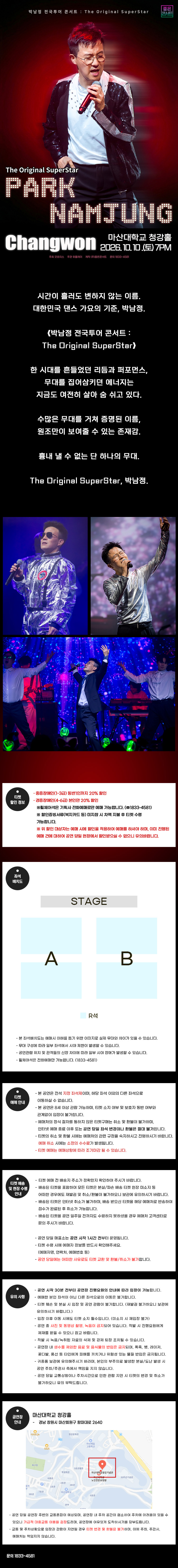 Park Nam Jung National Tour Concert: The Original SuperStar [Changwon] official promotional image