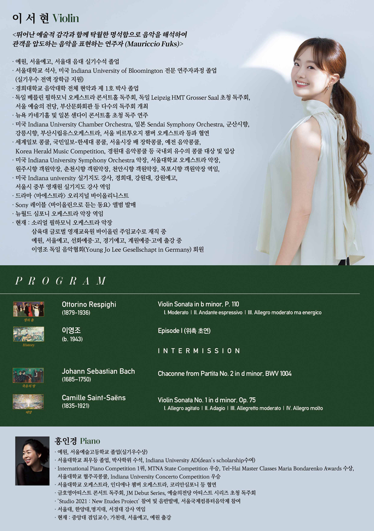 이서현 바이올린 독주회 소개 이미지 2