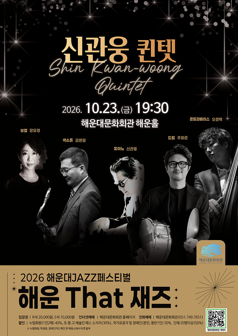 13th Haeundae Jazz Festival: Haeun That Jazz, Shin Gwan Woong Quintet official promotional image