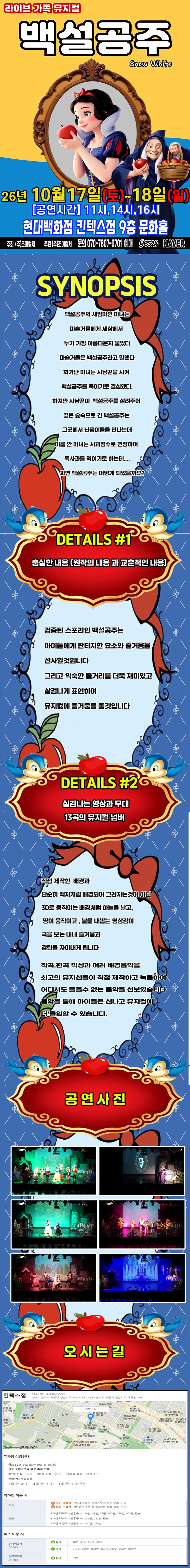 백설공주 [고양] 공연 소개