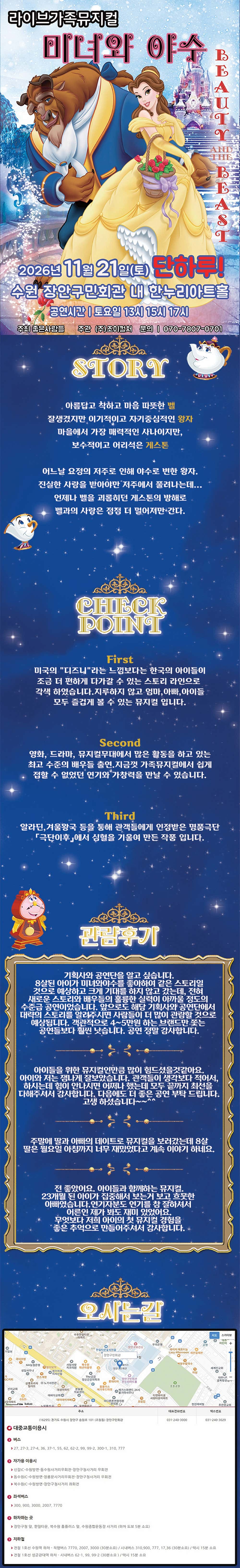 미녀와 야수 [수원] 공연 소개