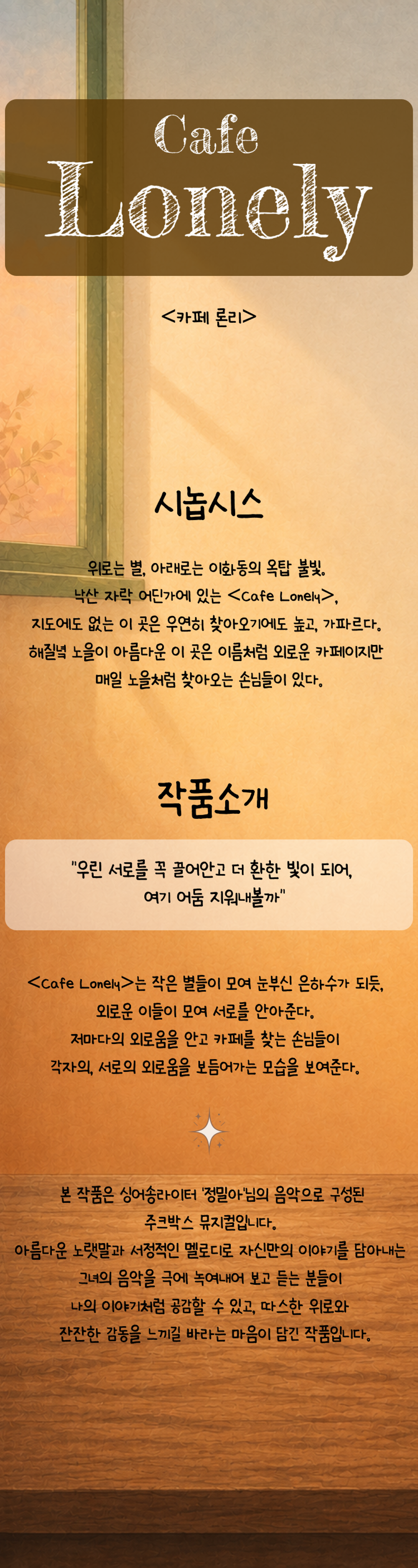 카페 론리 Cafe Lonely [대학로] 공연 소개