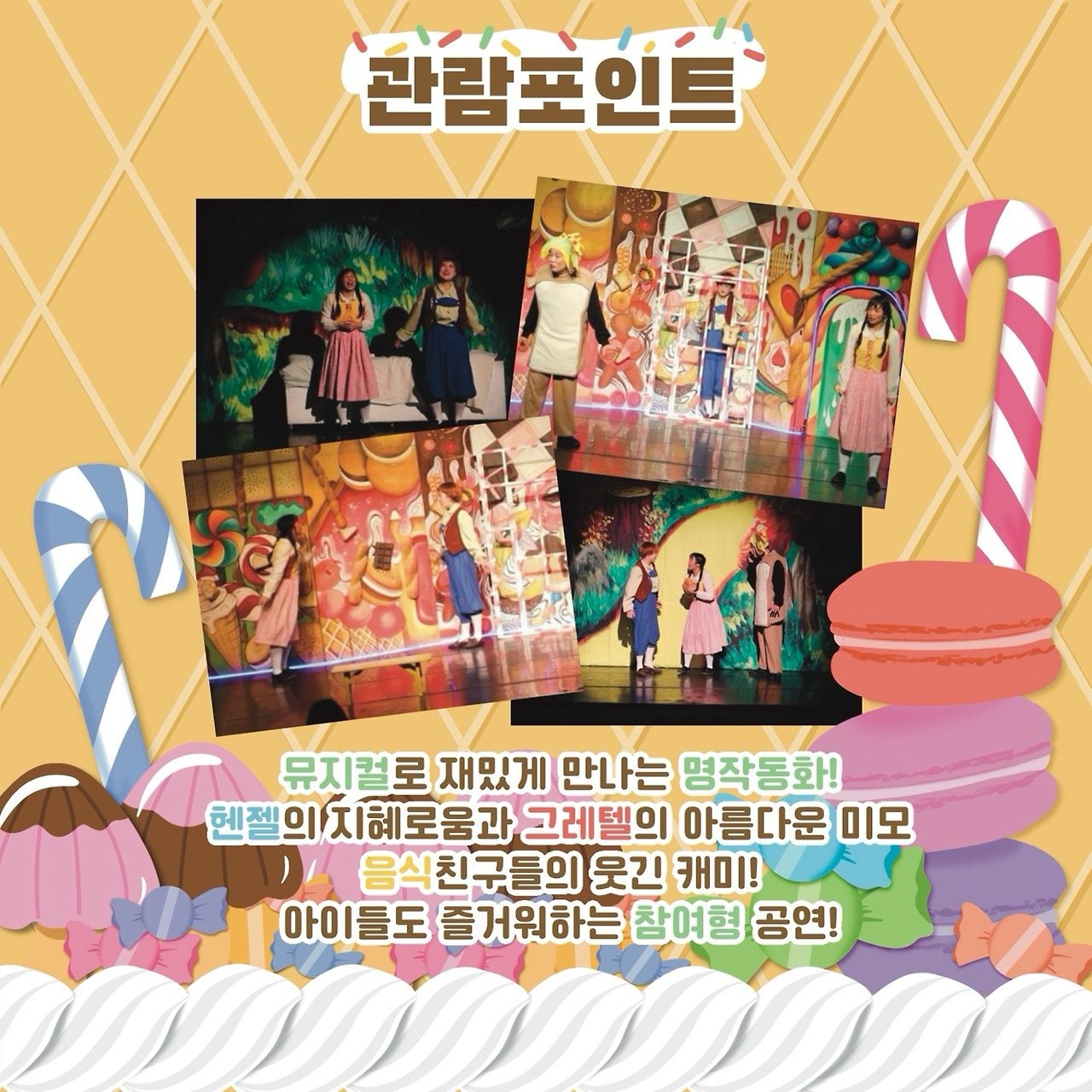 냠냠할머니와 헨젤과 그레텔 [광주] 공연 소개