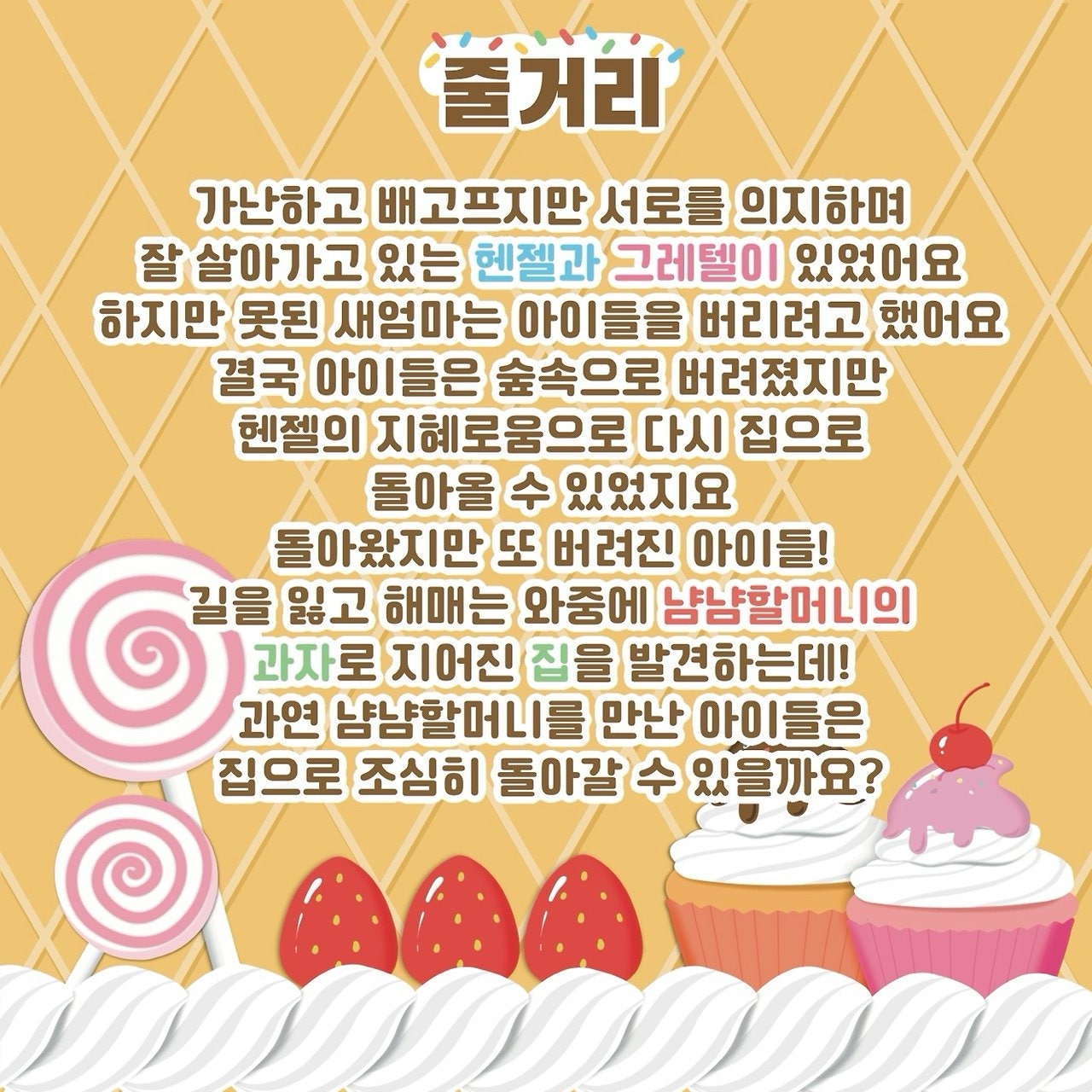 냠냠할머니와 헨젤과 그레텔 [광주] 공연 소개