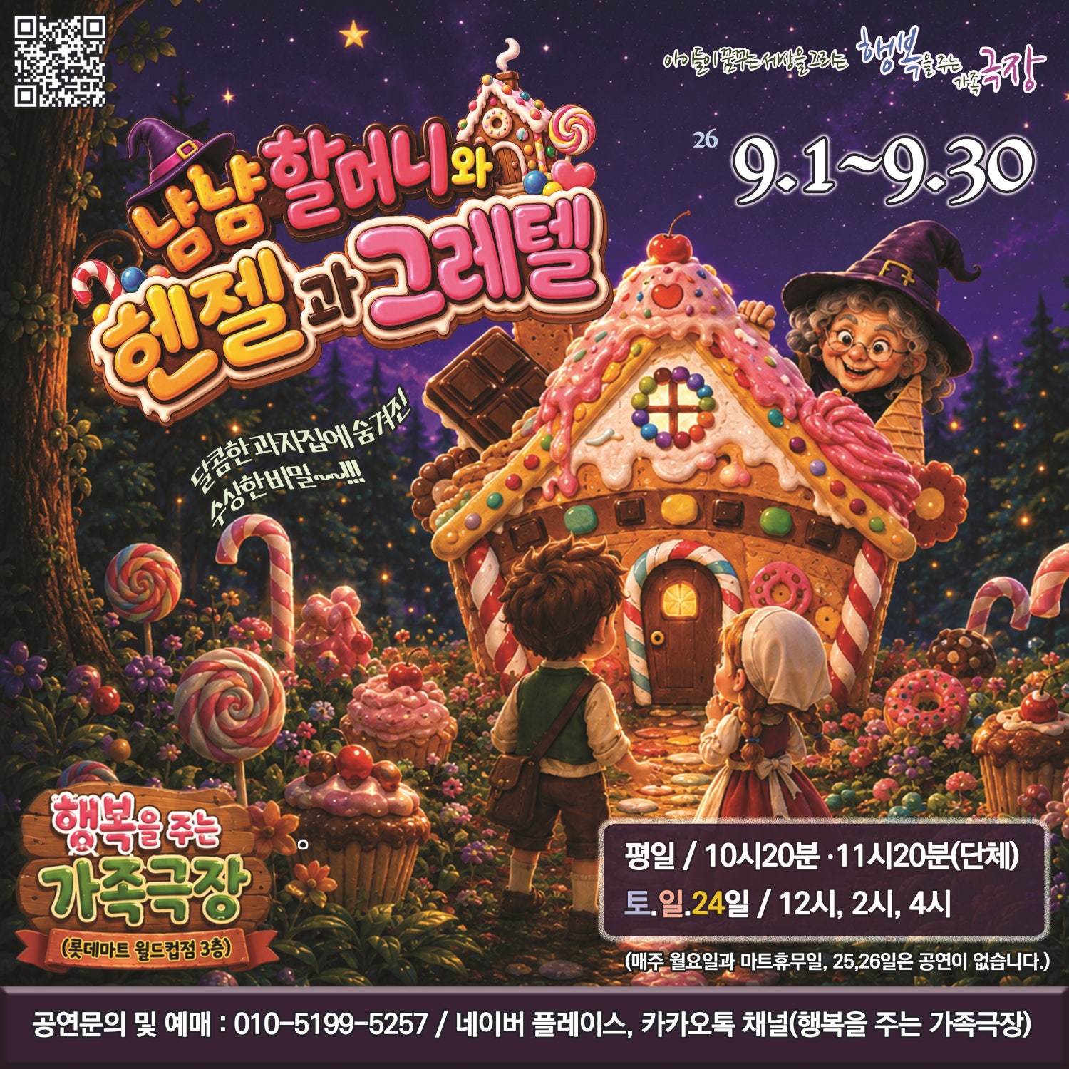 냠냠할머니와 헨젤과 그레텔 [광주] 공연 소개