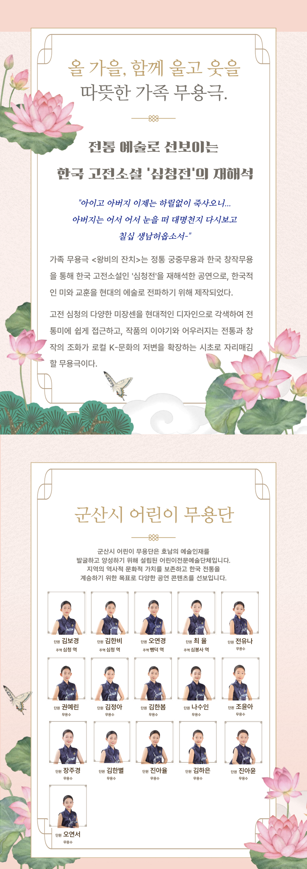 제2회 군산시 어린이 무용단 정기공연: 왕비의 잔치 [군산] 소개 이미지 2