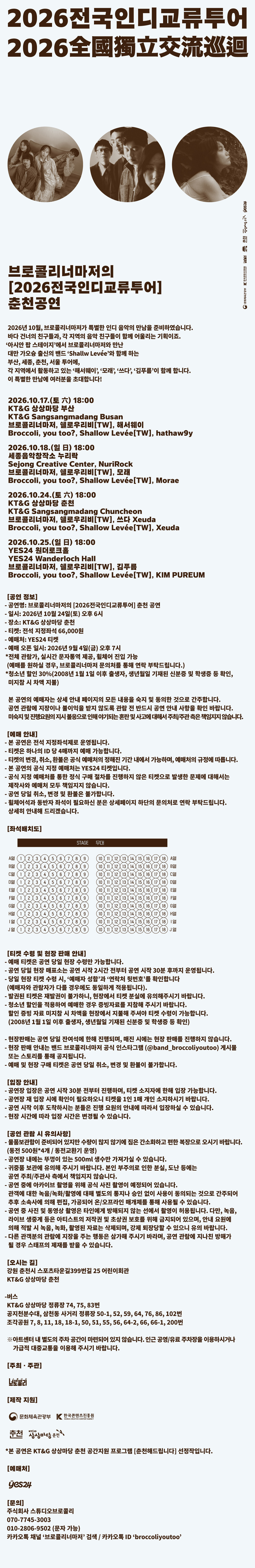 JeonGuk Indie Gyoryu Tour [Chuncheon] by BROCCOLI YOU TOO official promotional image