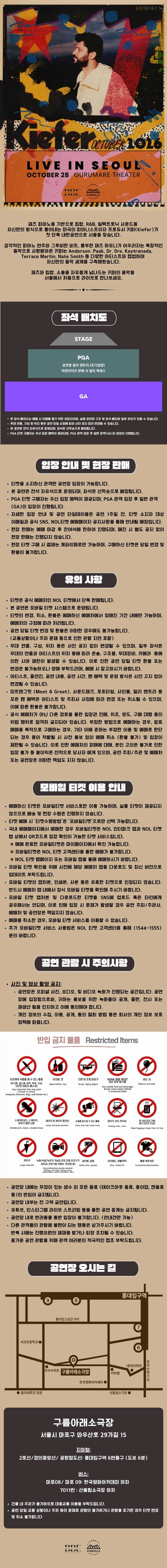 Kiefer Concert in Seoul official promotional image
