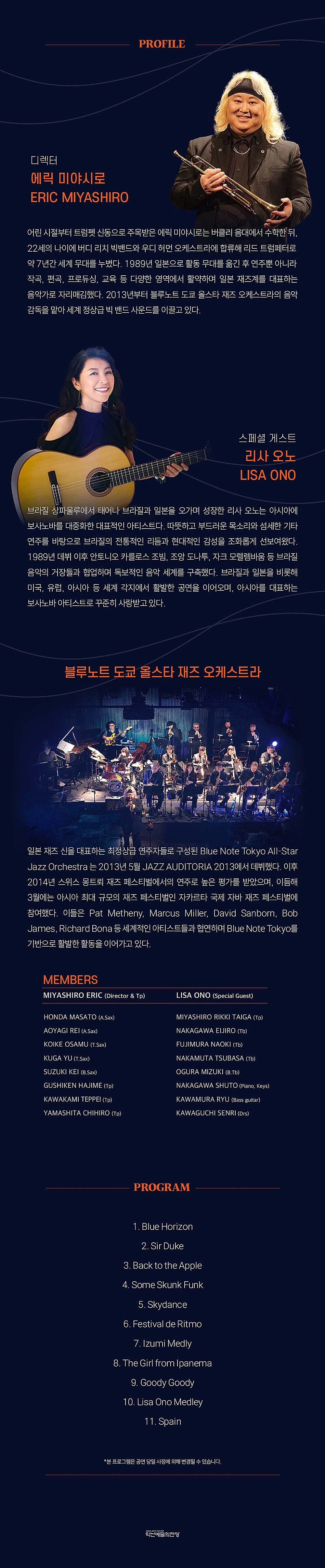 블루노트 도쿄 올스타 재즈 오케스트라 & 리사오노 [익산] 소개 이미지 2