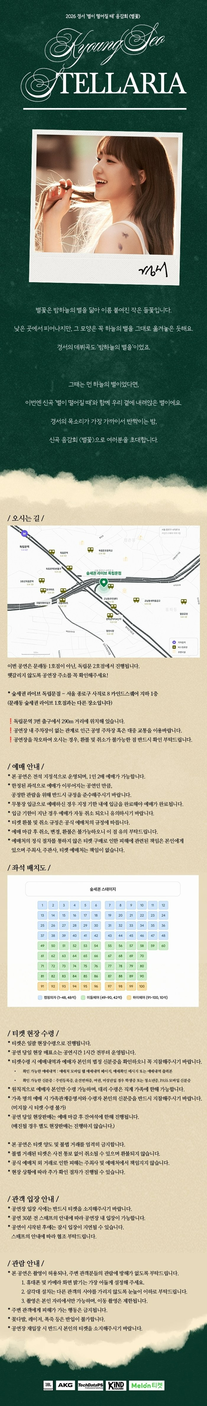 Forest-Adjacent Live, KyeongSeo: Listening Party When Stars Fall, Star Flower official promotional image