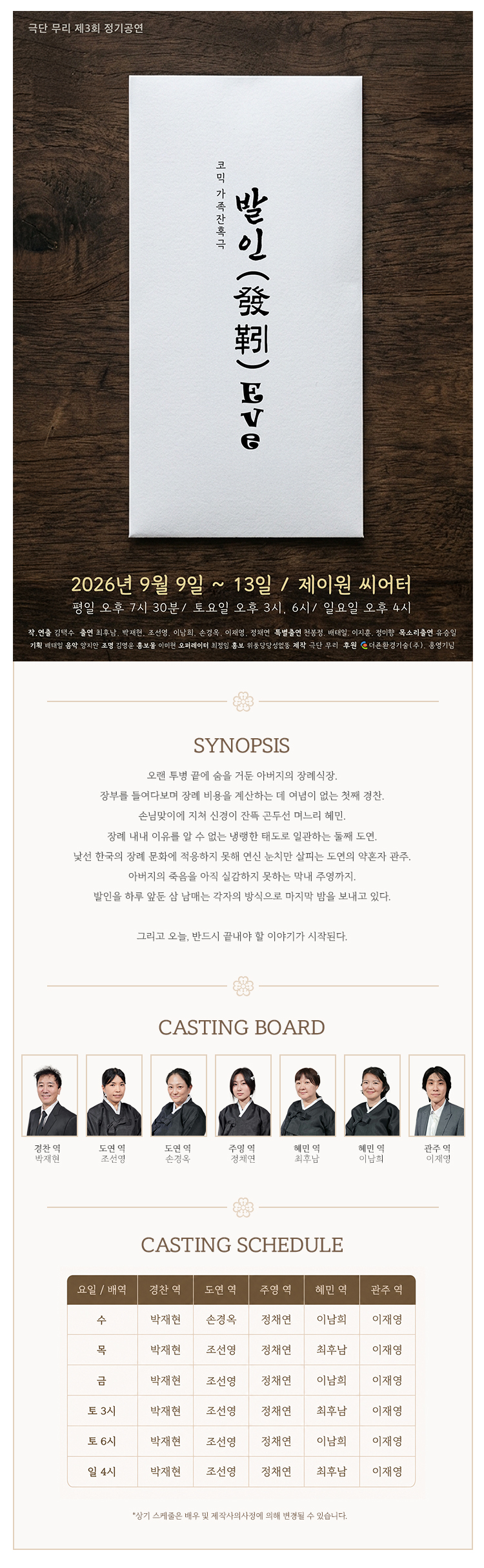 발인 [대학로] 공연 소개
