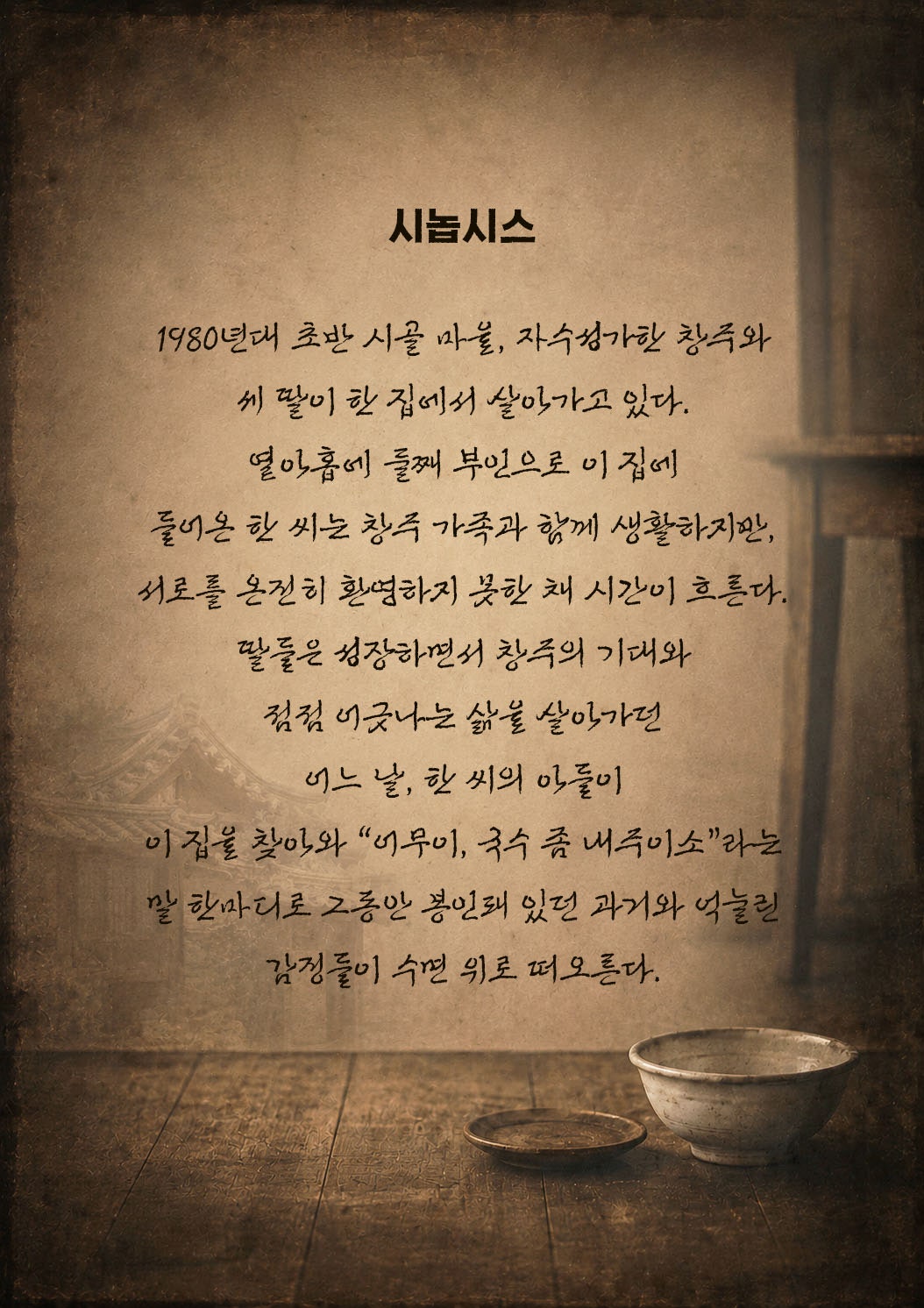 어무이, 국수 좀 내주이소 [부산] 공연 소개