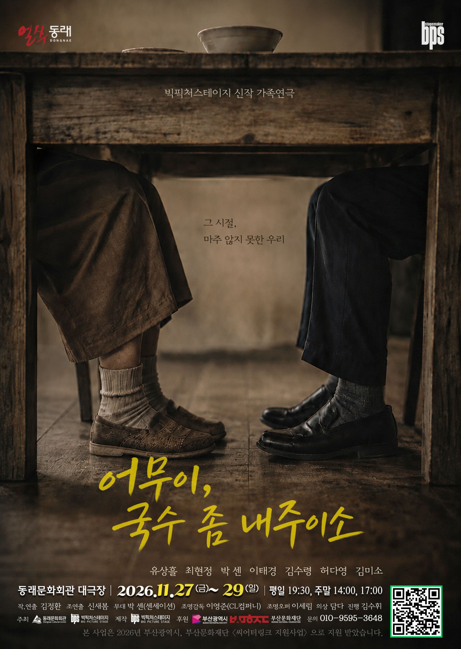 어무이, 국수 좀 내주이소 [부산] 공연 소개
