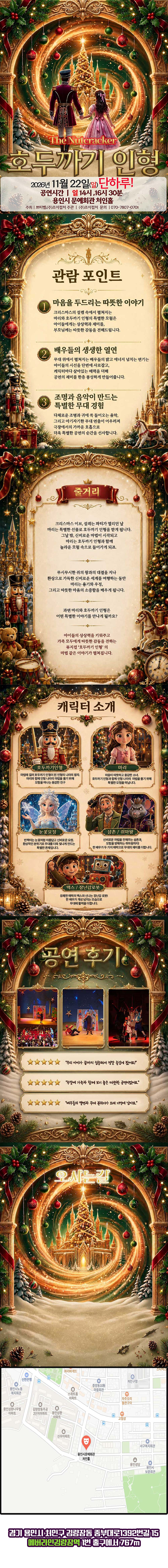 호두까기 인형 [용인] 공연 소개