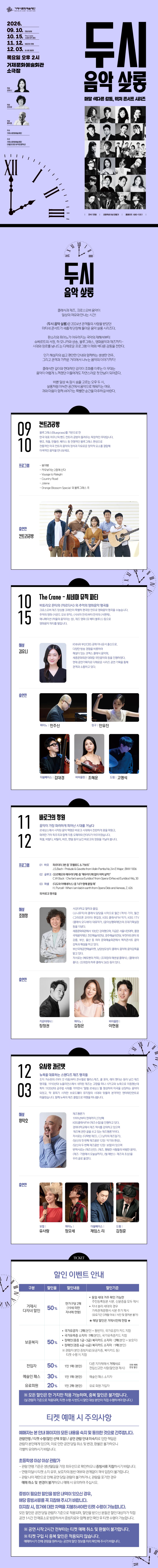 2 PM Music Salon, The Crane Cinema Music Party (October) official promotional image