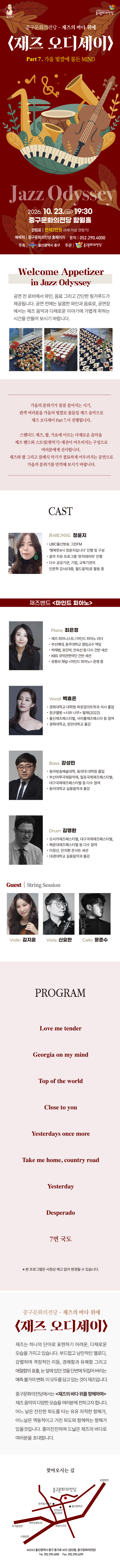 Jazz Odyssey: Part 7. Mind Piano [Ulsan] official promotional image