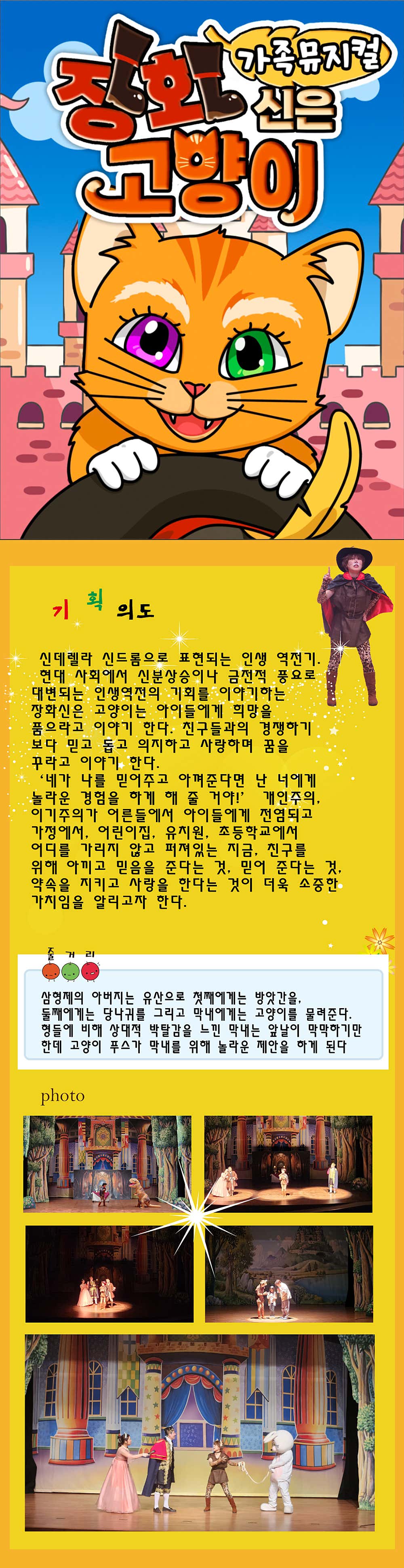 장화신은 고양이 [김해] 공연 소개