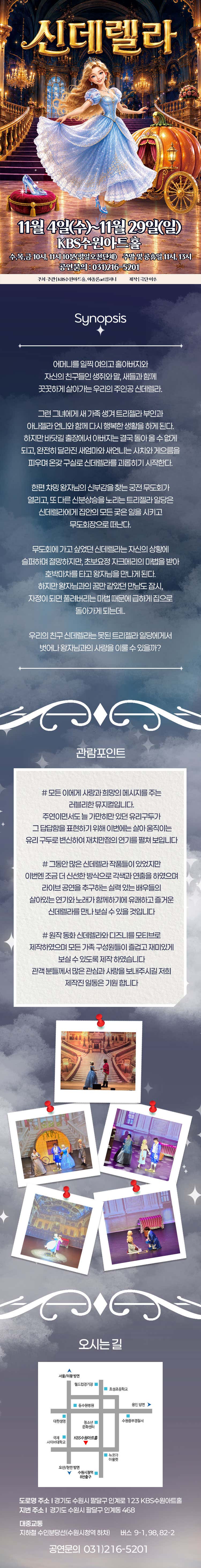 신데렐라 [수원] 공연 소개