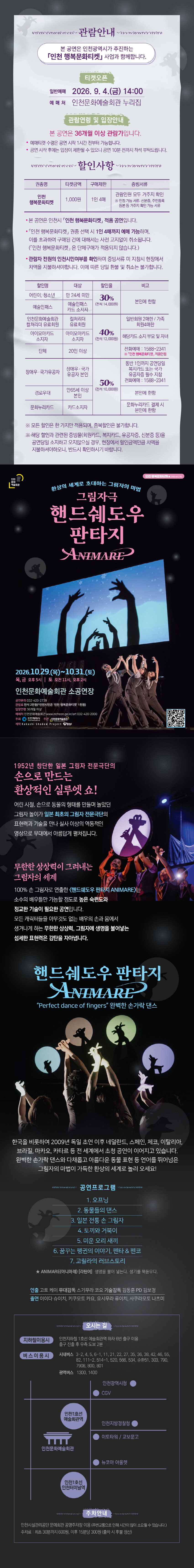 스테이지149, 그림자극: 핸드쉐도우 판타지 ANIMARE 아니마레 [인천] 공연 소개