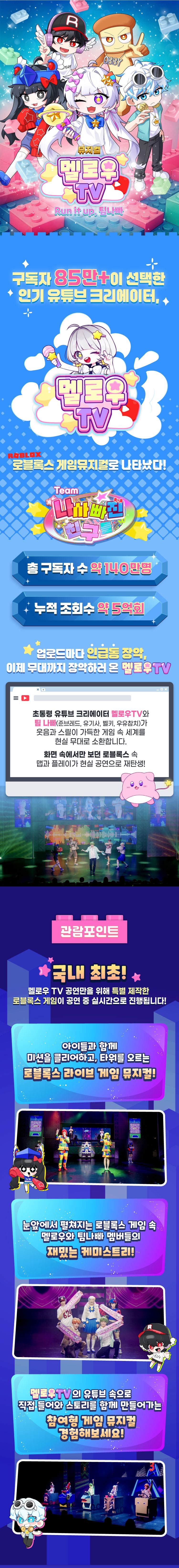 멜로우TV: Run it up, 팀 나빠 [성남] 공연 소개