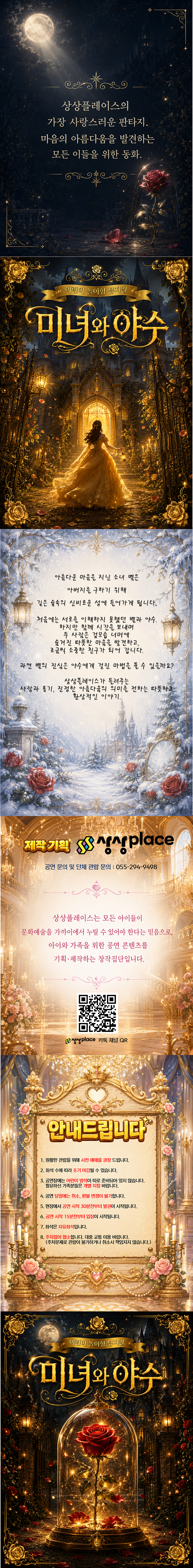 미녀와 야수 [창원] 공연 소개