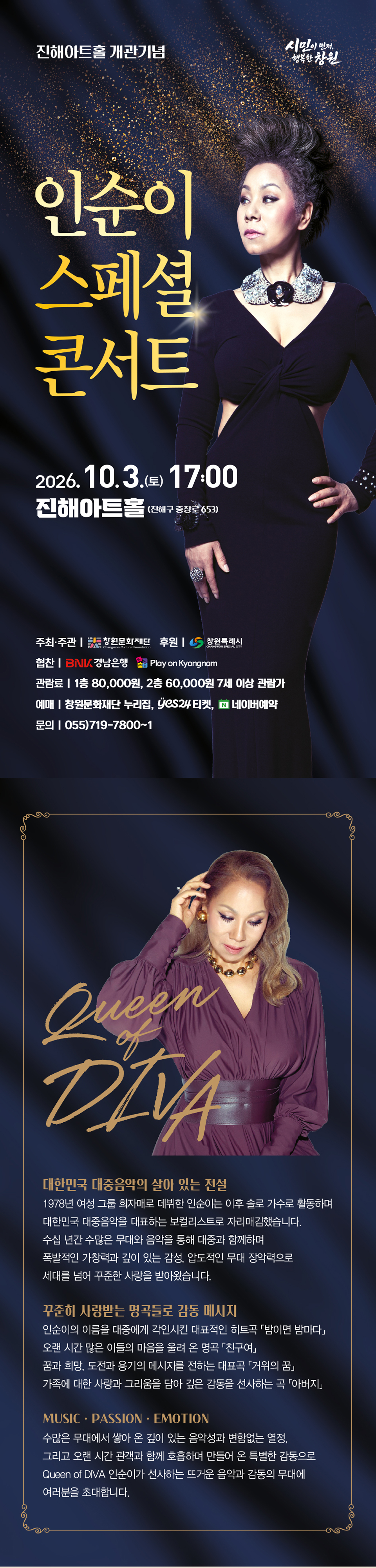 Insooni Special Concert [Changwon Jinhae] official promotional image