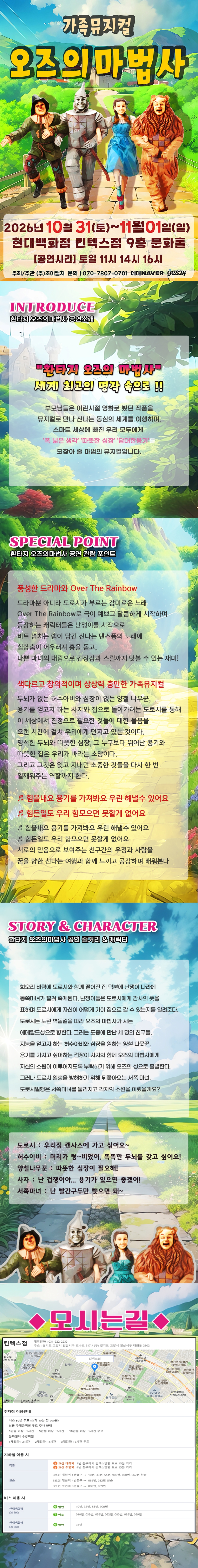 오즈의 마법사 [고양] 공연 소개
