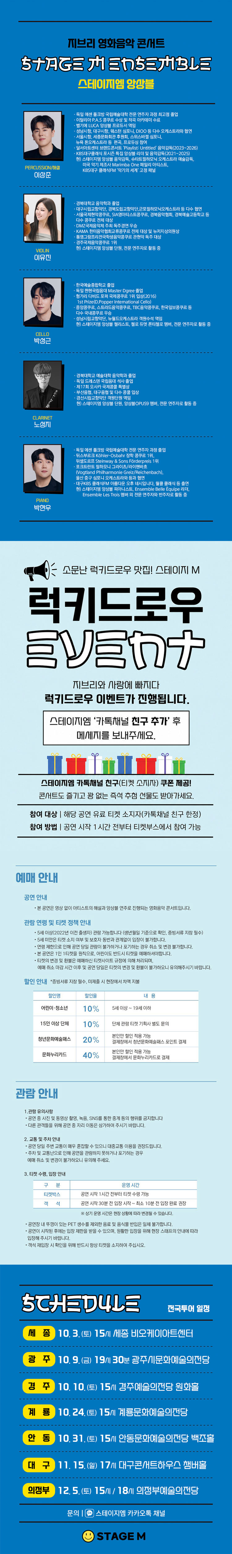 지브리와 사랑에 빠지다: 지브리 영화음악 콘서트 [안동] 소개 이미지 2