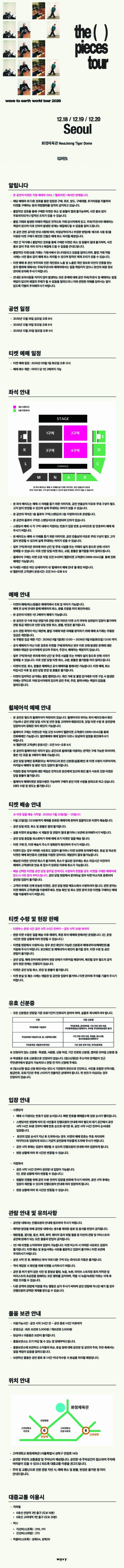 Wave To Us Seoul Solo Concert official promotional image