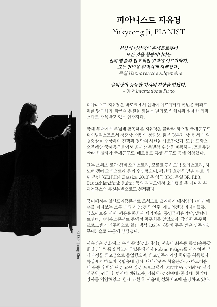 에튀드 스펙트럼 Ⅰ: 지유경 리게티 피아노 에튀드 전곡 리사이틀 소개 이미지 2