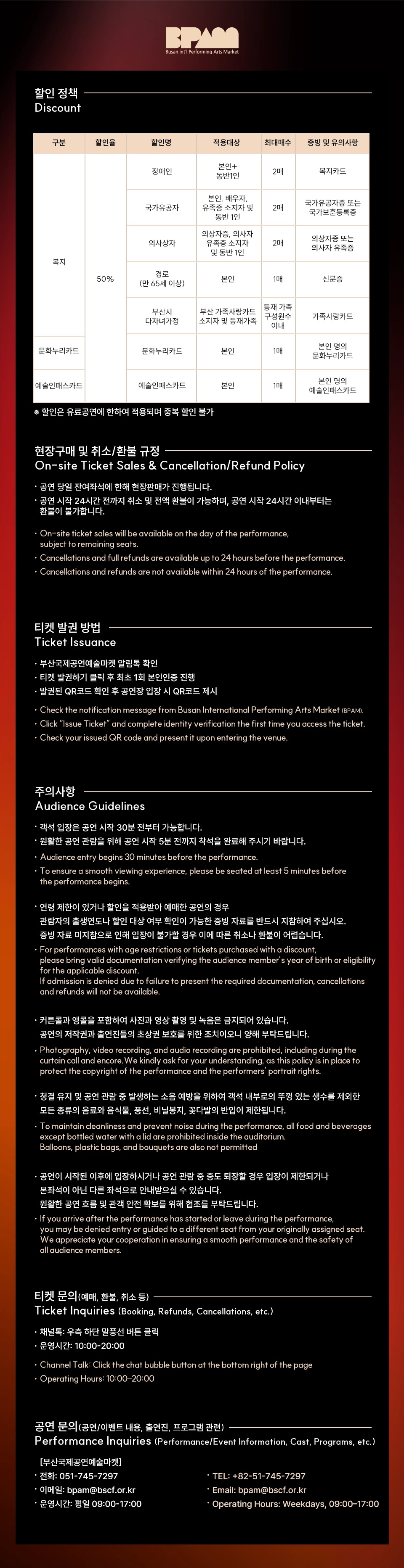 부산국제공연예술마켓 (BPAM) , 나를 잊지 말아요 공연 소개