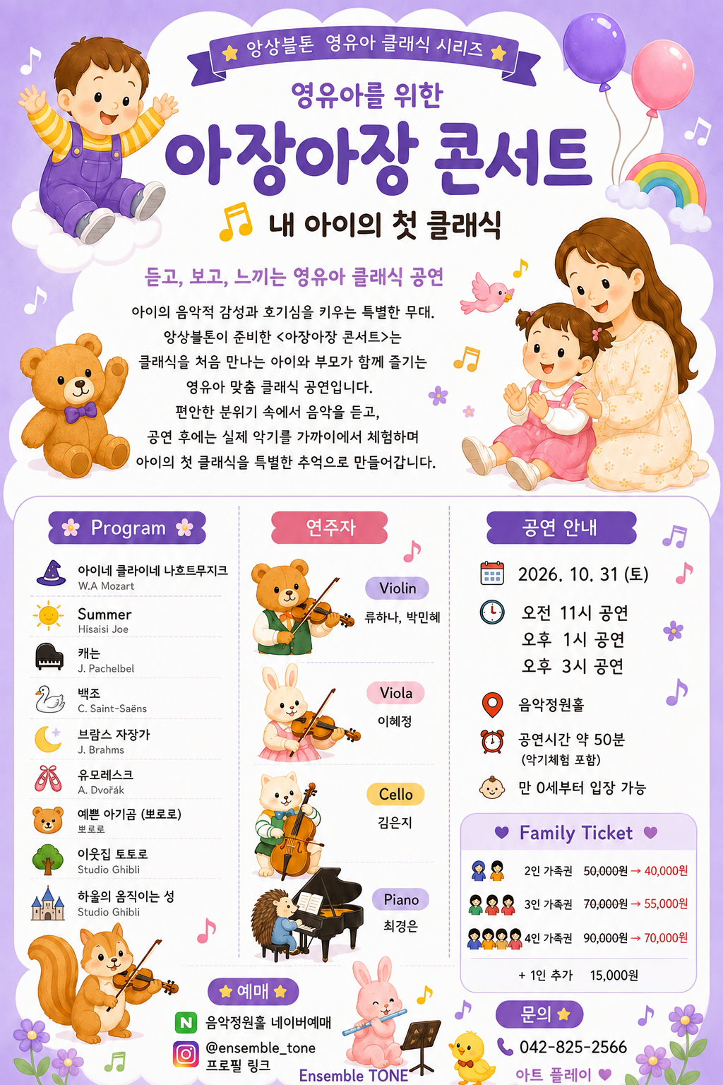 영유아를 위한 아장아장 콘서트: 내 아이의 첫 클래식 [대전] (10.31) 소개 이미지 2